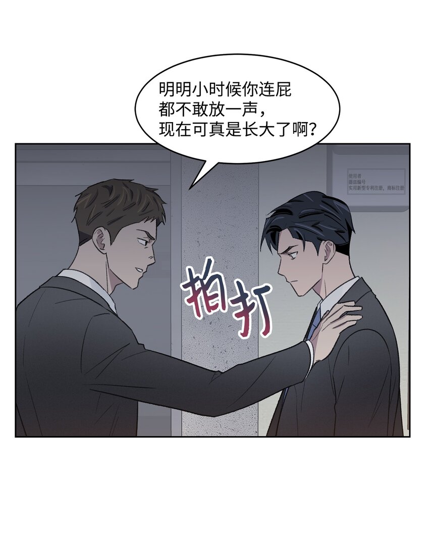 《懒惰男人的爱情开关》25 禁锢 第35页