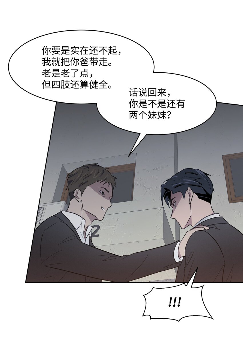 《懒惰男人的爱情开关》25 禁锢 第36页