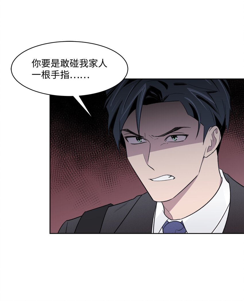 《懒惰男人的爱情开关》25 禁锢 第38页