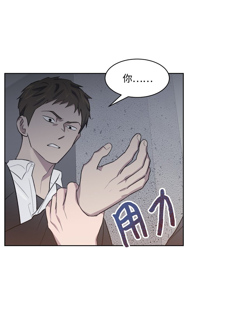 《懒惰男人的爱情开关》25 禁锢 第39页