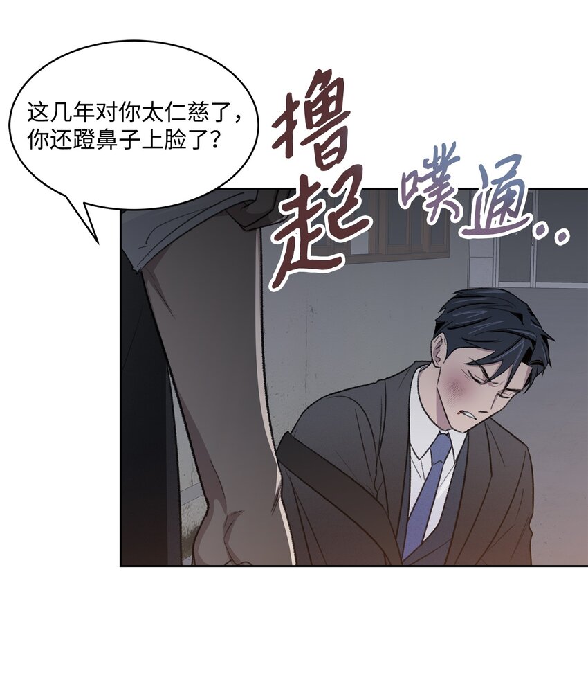 《懒惰男人的爱情开关》25 禁锢 第41页