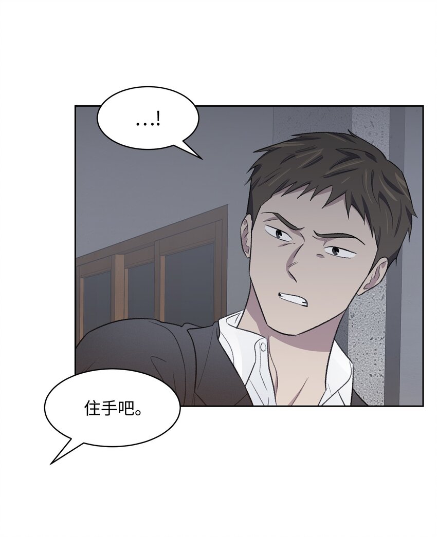 《懒惰男人的爱情开关》25 禁锢 第44页