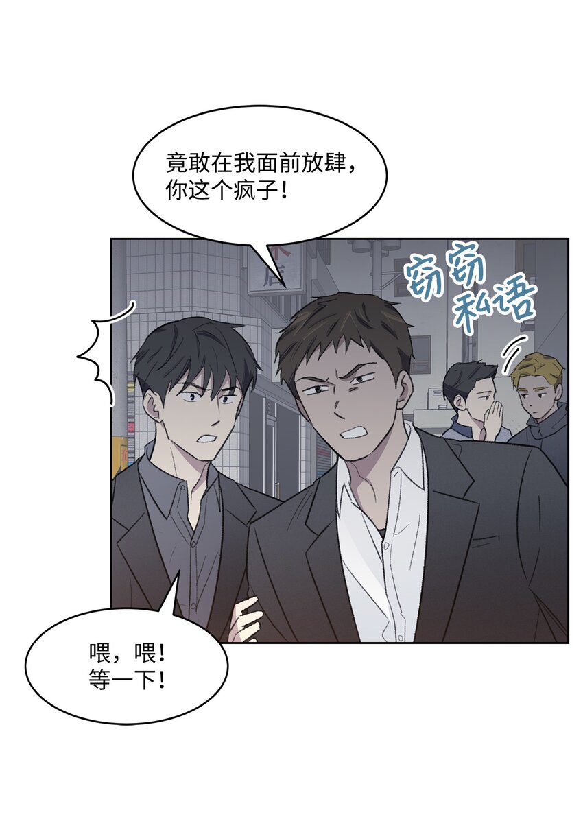 《懒惰男人的爱情开关》25 禁锢 第47页