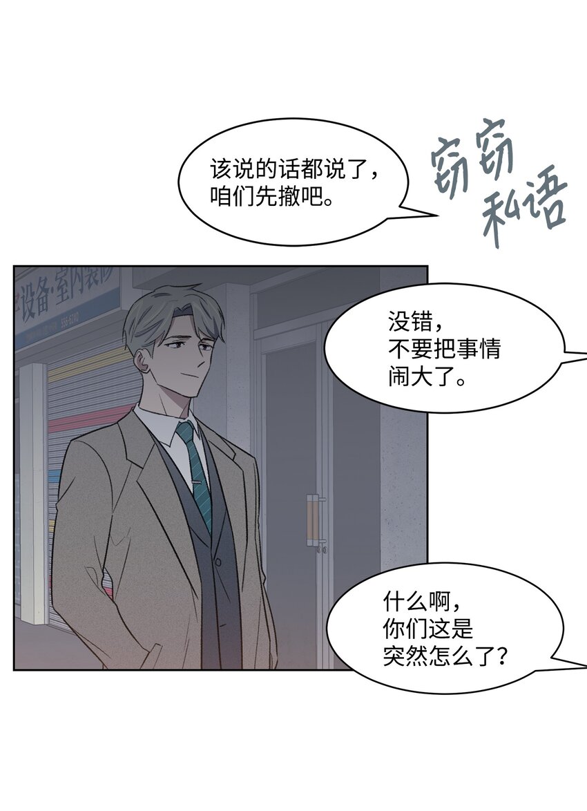 《懒惰男人的爱情开关》25 禁锢 第48页