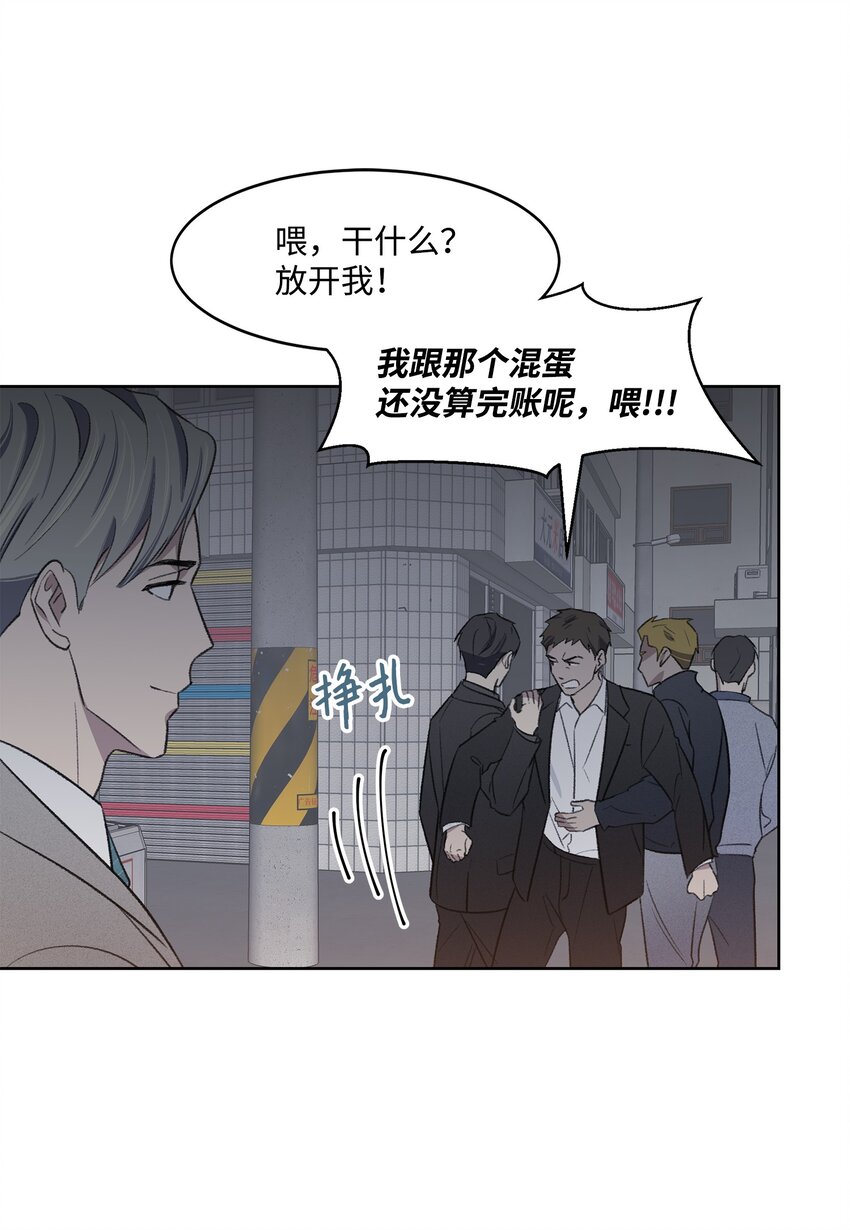 《懒惰男人的爱情开关》25 禁锢 第49页