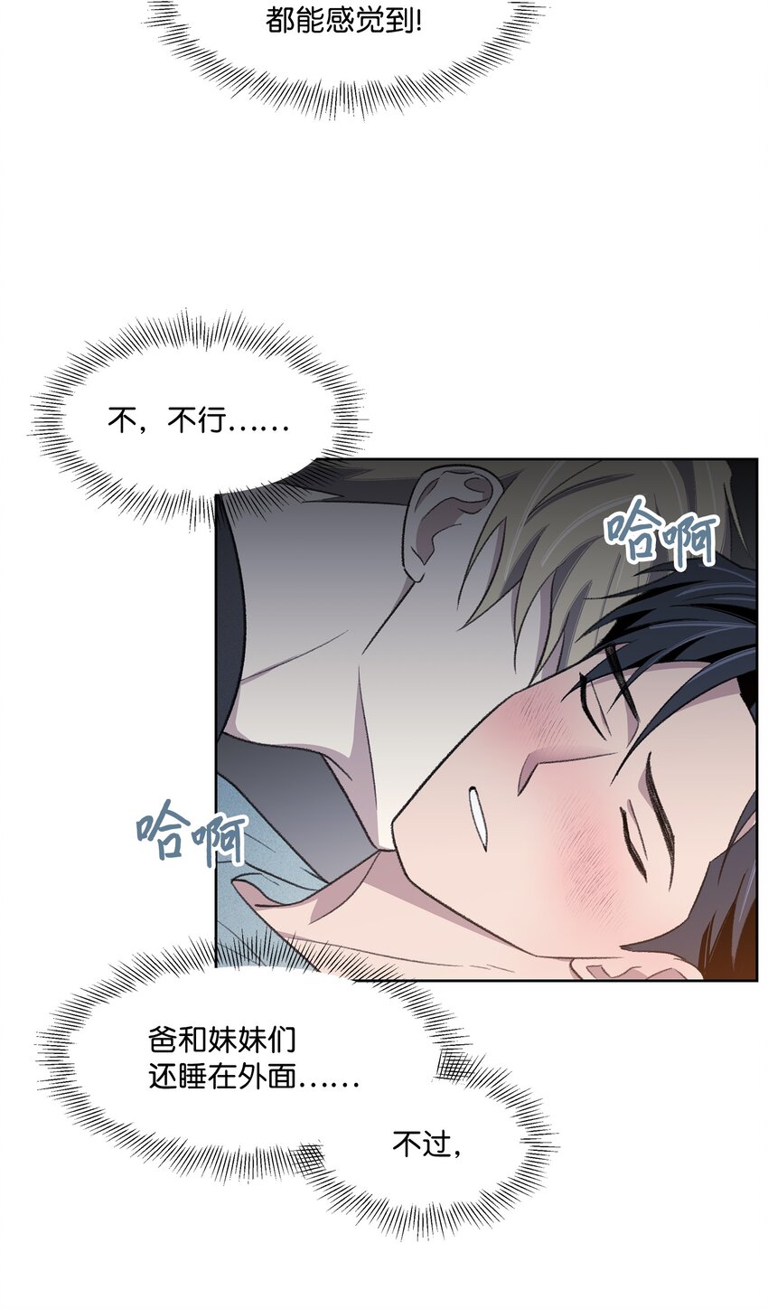 《懒惰男人的爱情开关》25 禁锢 第4页