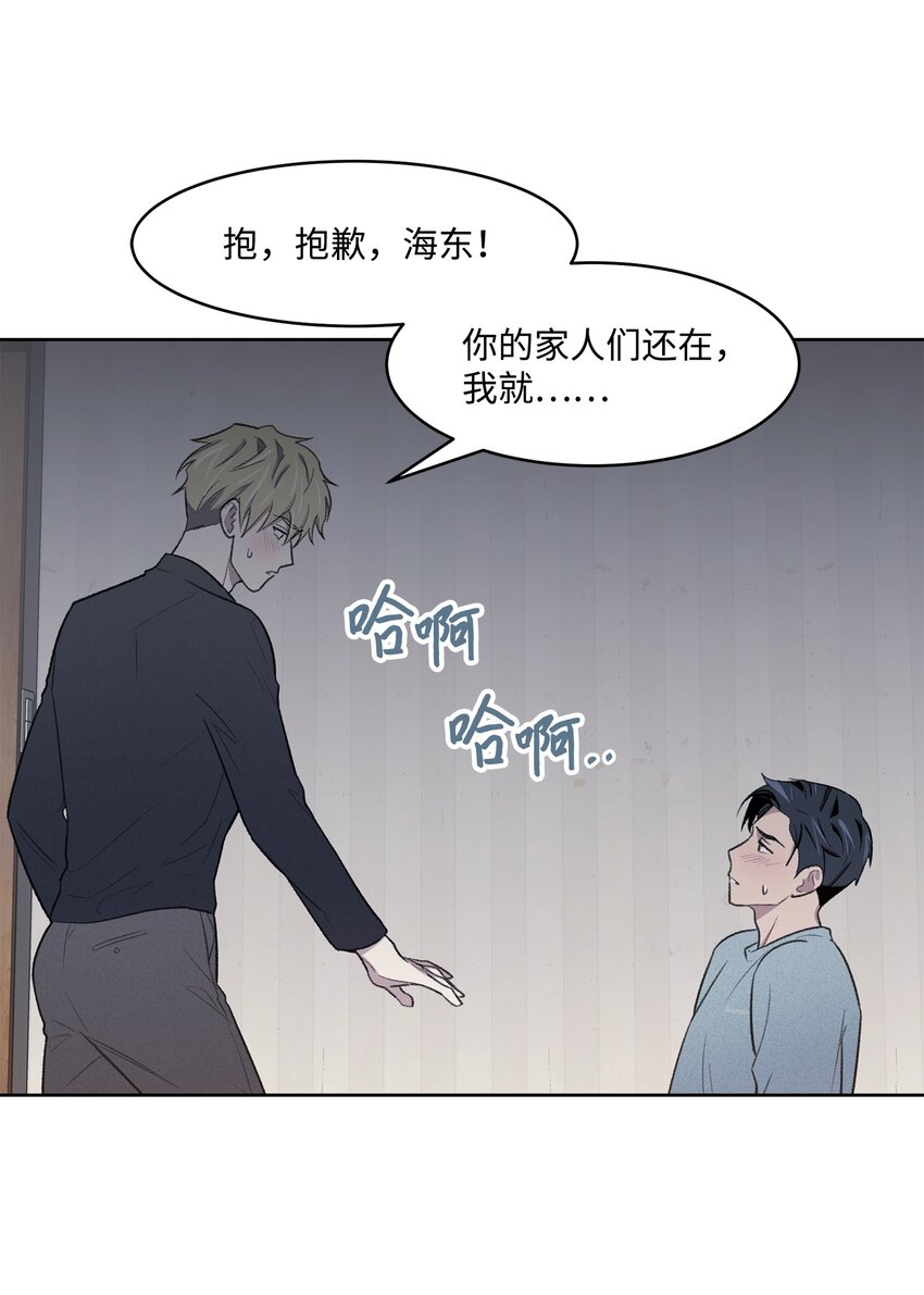 《懒惰男人的爱情开关》25 禁锢 第8页
