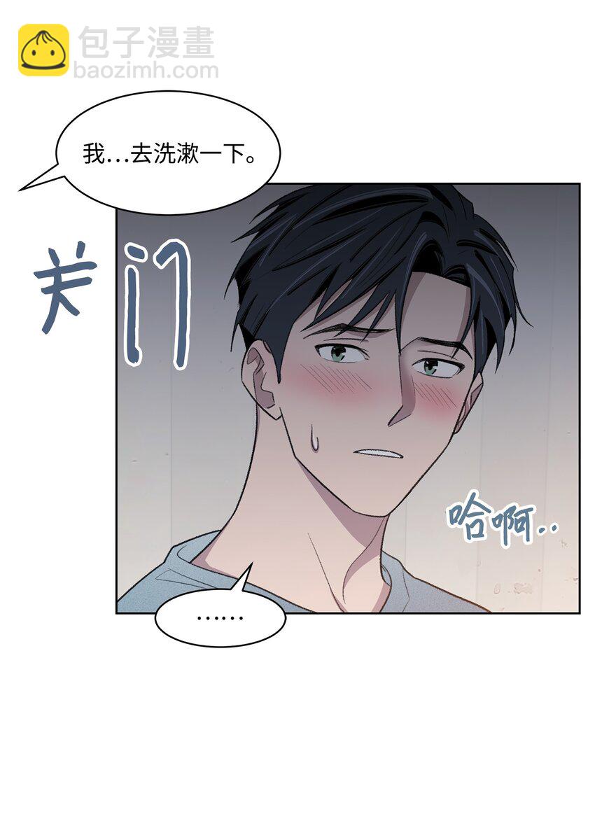 《懒惰男人的爱情开关》25 禁锢 第9页