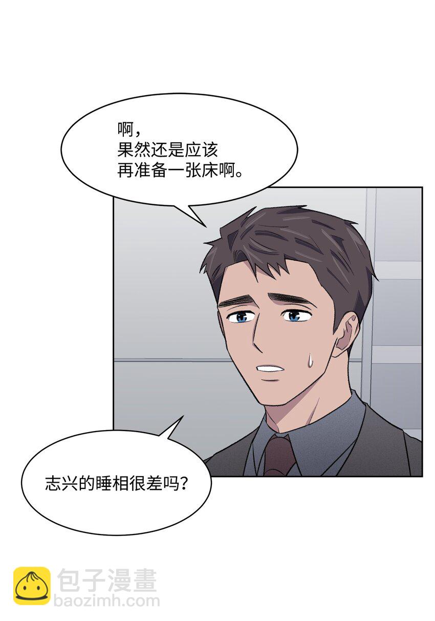《懒惰男人的爱情开关》28 兼职 第15页