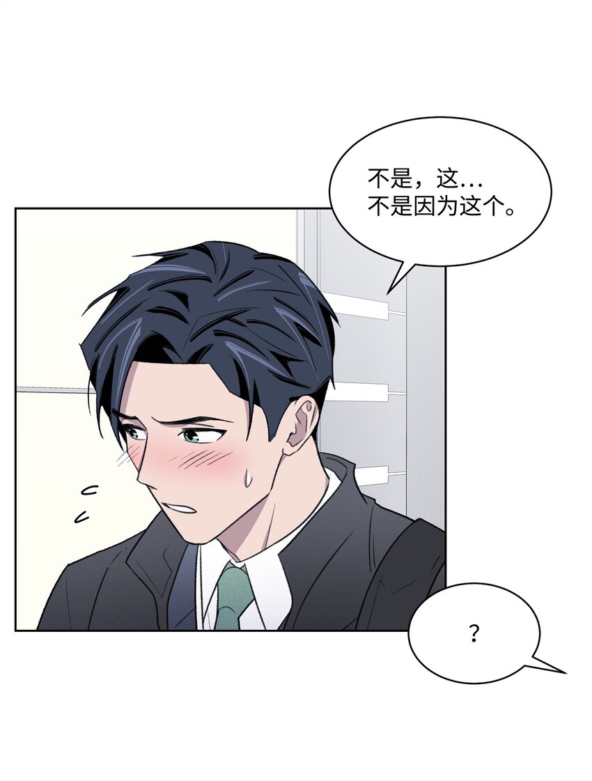 《懒惰男人的爱情开关》28 兼职 第16页