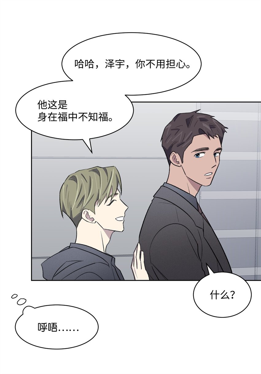 《懒惰男人的爱情开关》28 兼职 第17页