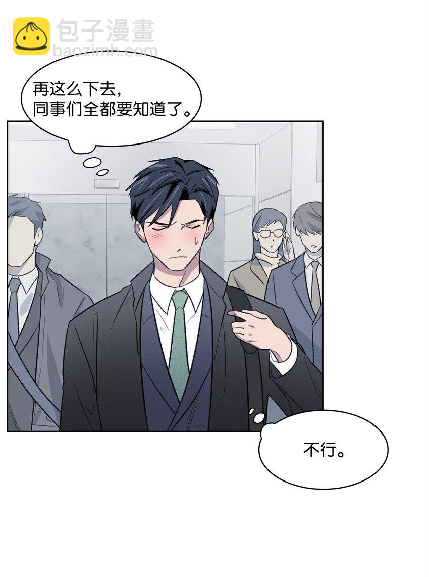 《懒惰男人的爱情开关》28 兼职 第18页