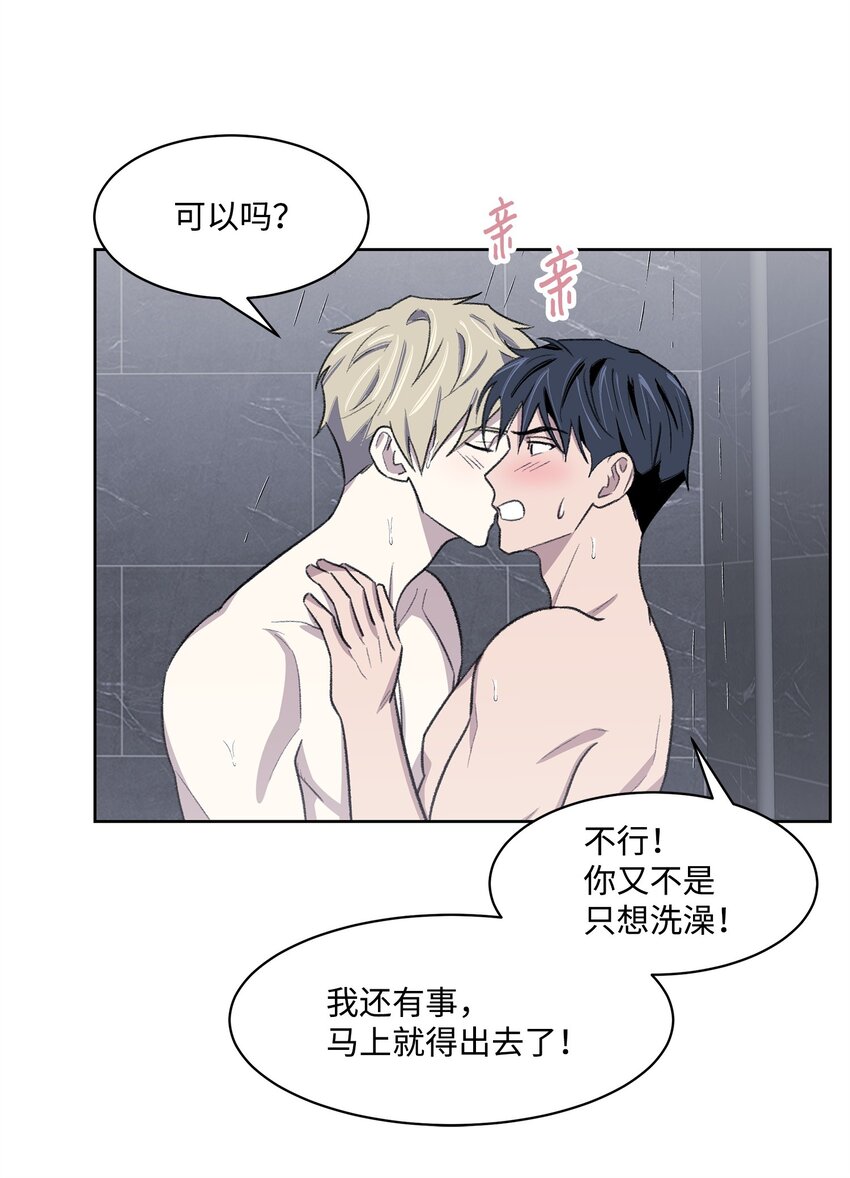 《懒惰男人的爱情开关》28 兼职 第23页
