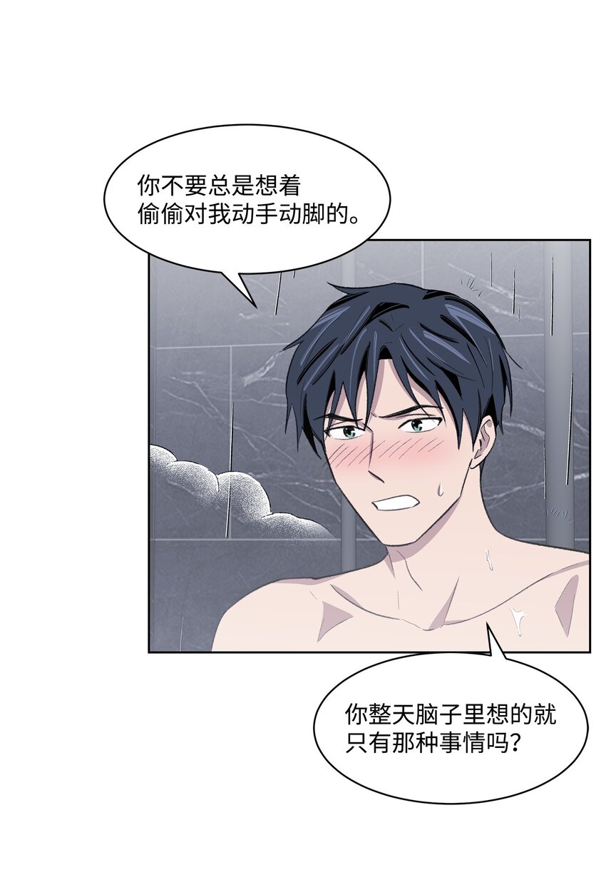 《懒惰男人的爱情开关》28 兼职 第26页