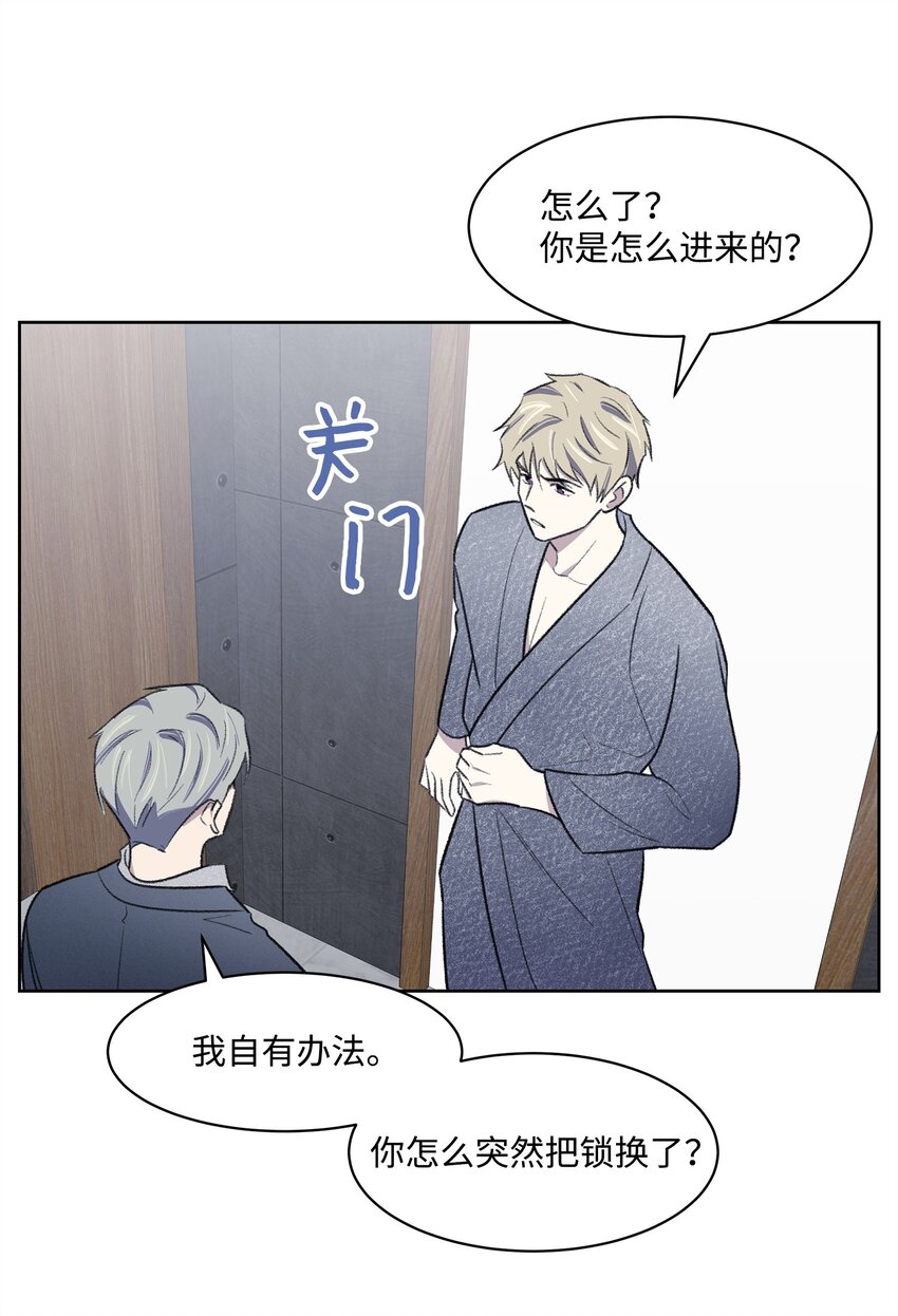 《懒惰男人的爱情开关》28 兼职 第33页