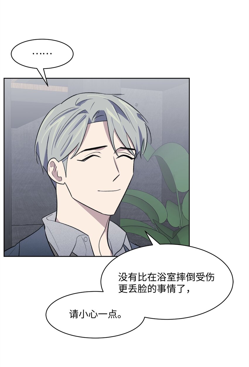 《懒惰男人的爱情开关》28 兼职 第36页