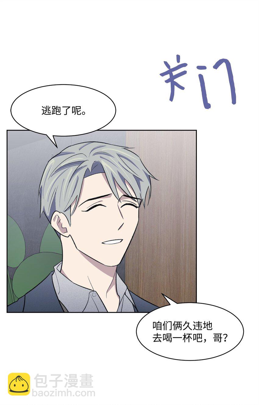 《懒惰男人的爱情开关》28 兼职 第39页