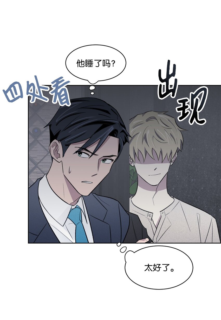 《懒惰男人的爱情开关》28 兼职 第3页