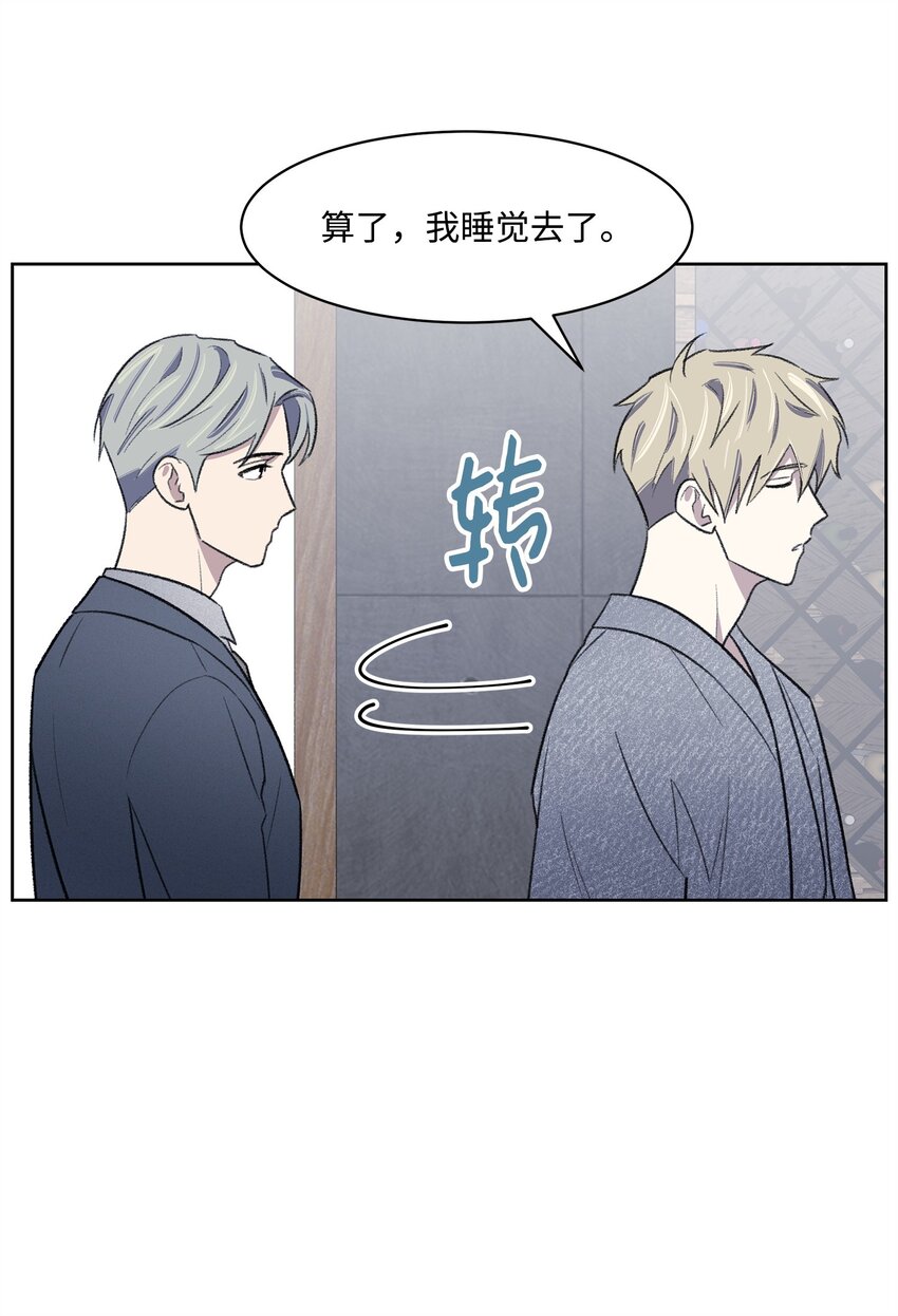 《懒惰男人的爱情开关》28 兼职 第41页