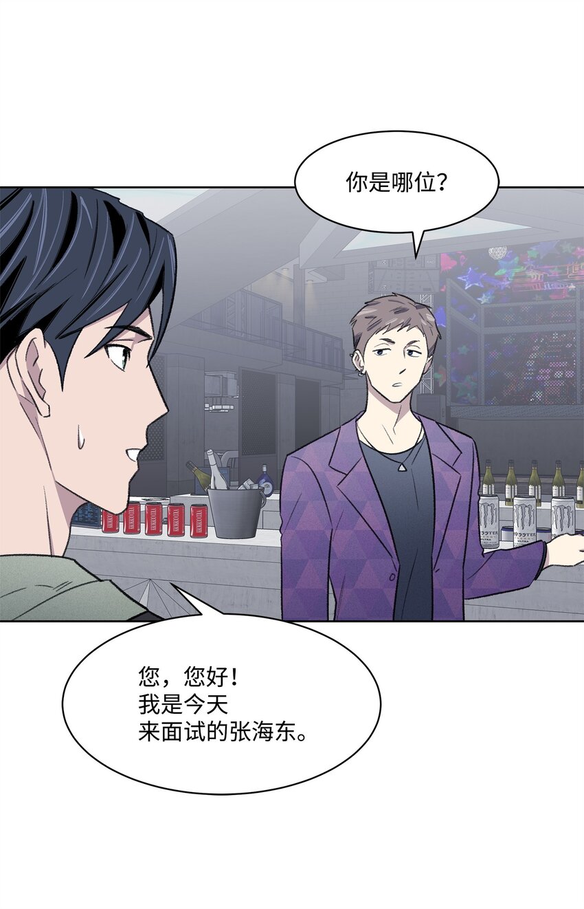 《懒惰男人的爱情开关》28 兼职 第47页
