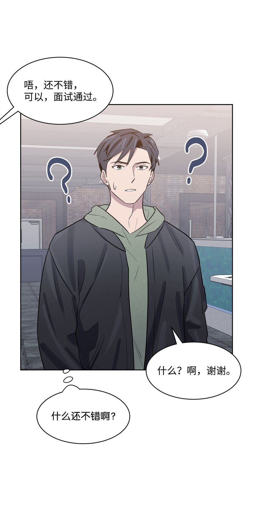 《懒惰男人的爱情开关》28 兼职 第49页