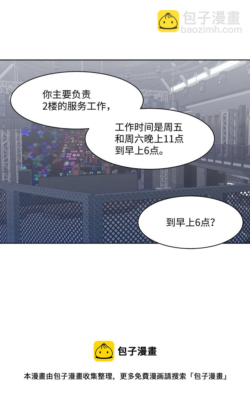 《懒惰男人的爱情开关》28 兼职 第50页