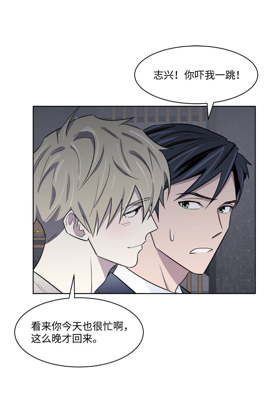 《懒惰男人的爱情开关》28 兼职 第5页