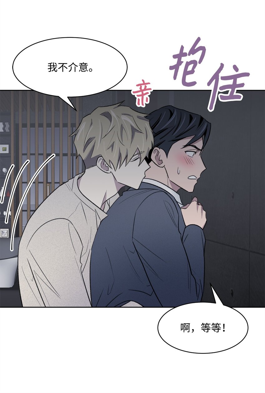 《懒惰男人的爱情开关》28 兼职 第7页