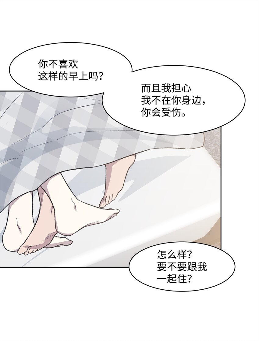 《懒惰男人的爱情开关》27 书兴 第10页