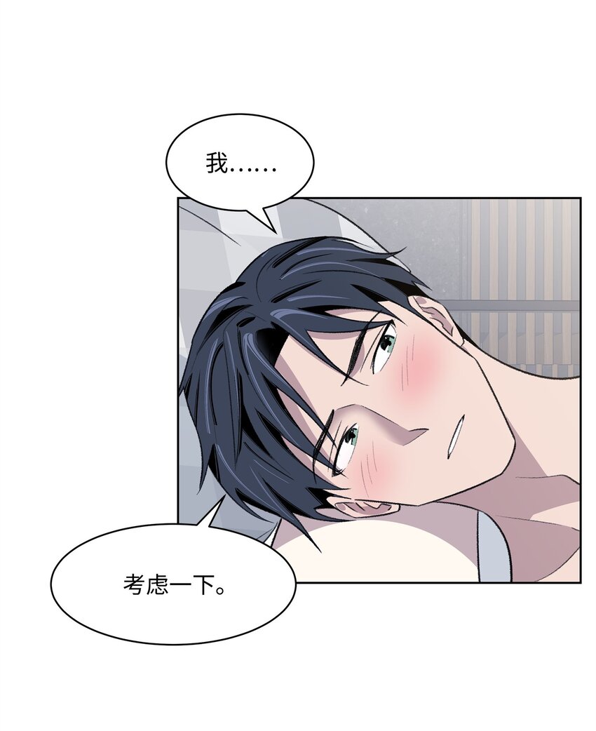 《懒惰男人的爱情开关》27 书兴 第11页