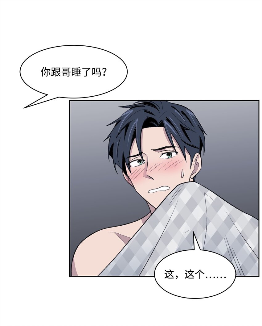 《懒惰男人的爱情开关》27 书兴 第18页