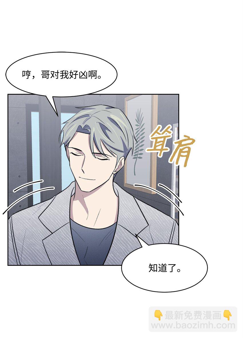 《懒惰男人的爱情开关》27 书兴 第20页
