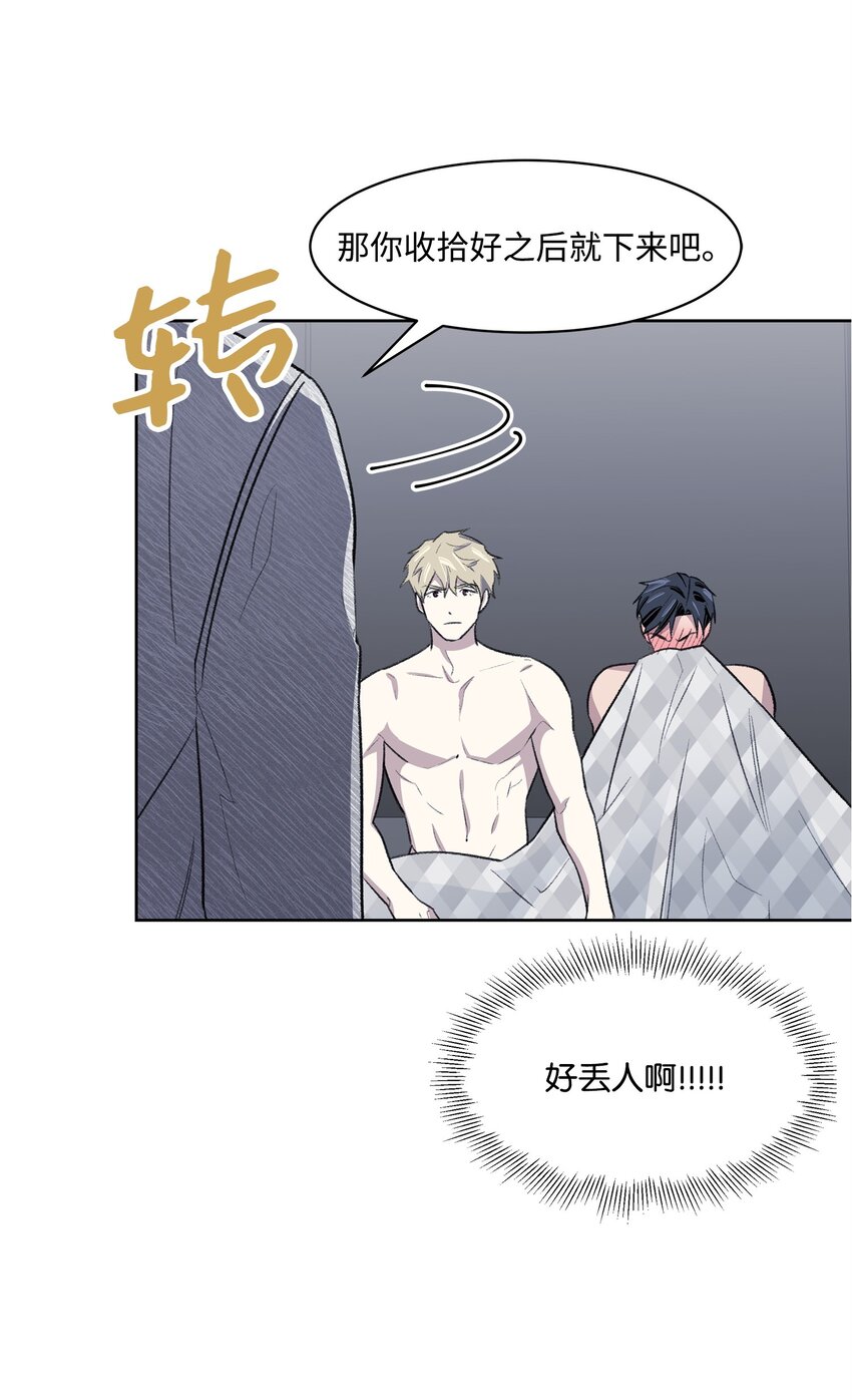 《懒惰男人的爱情开关》27 书兴 第21页
