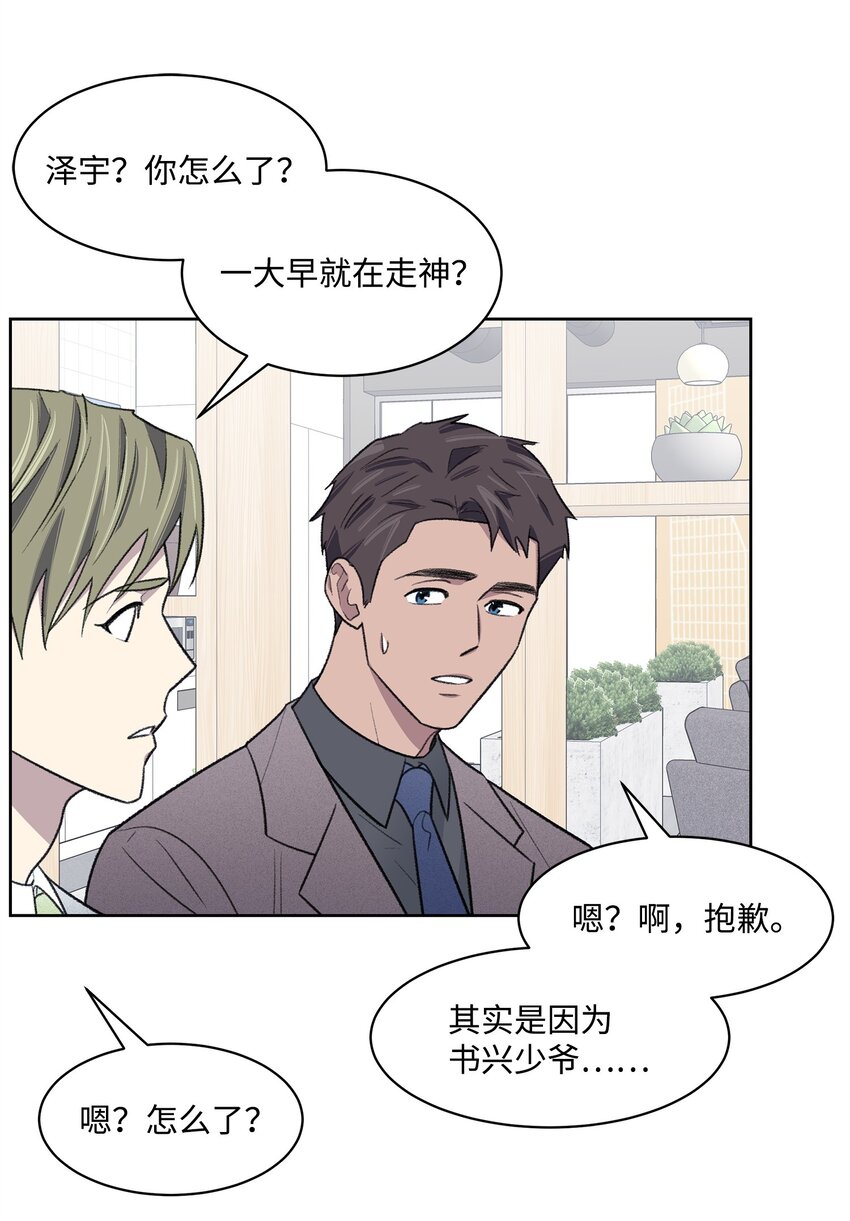 《懒惰男人的爱情开关》27 书兴 第27页
