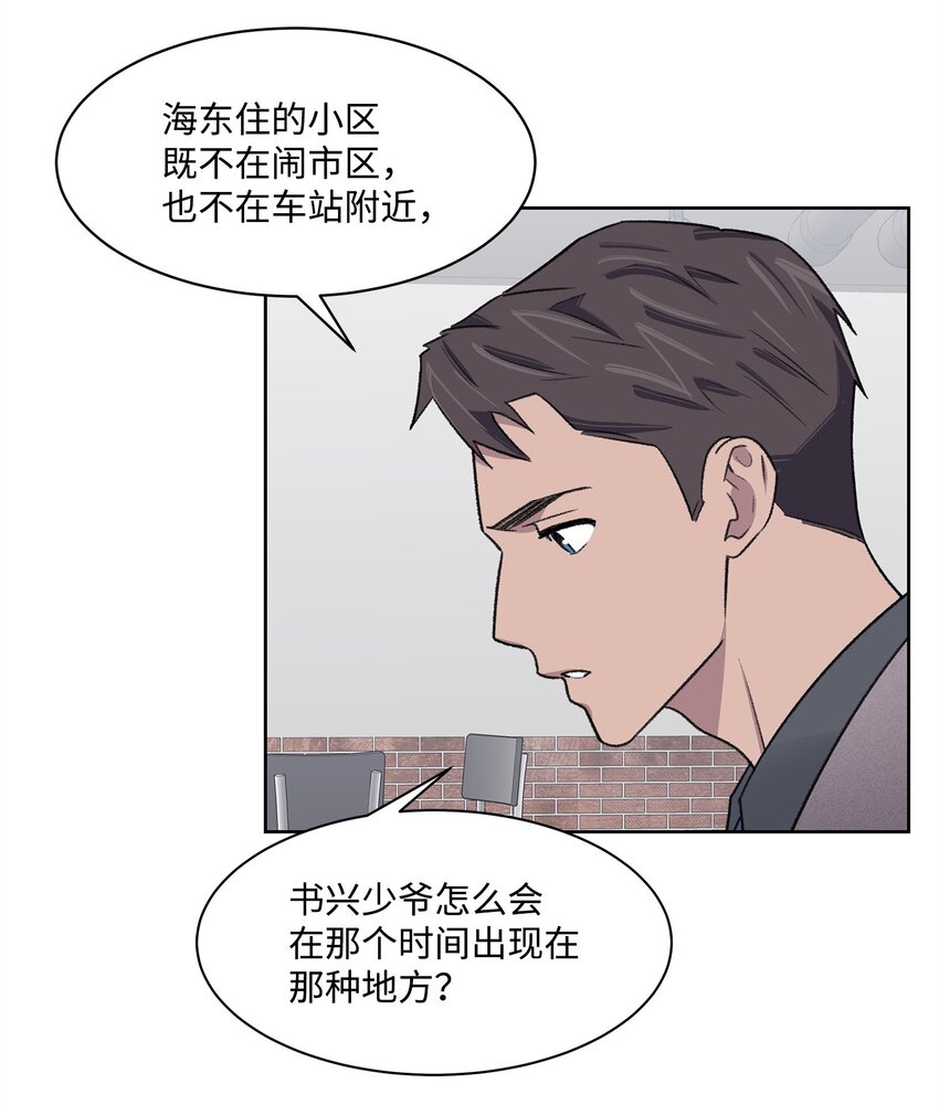 《懒惰男人的爱情开关》27 书兴 第28页