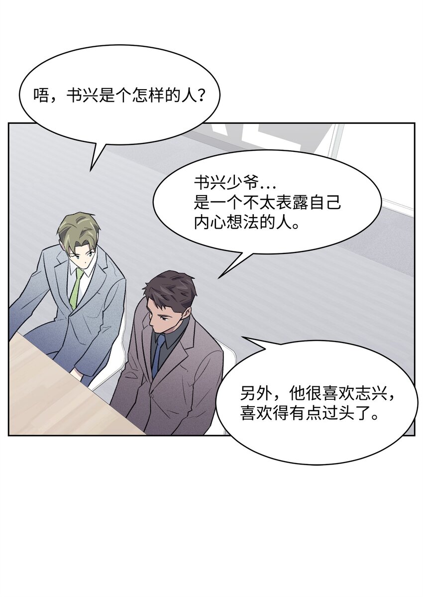 《懒惰男人的爱情开关》27 书兴 第30页
