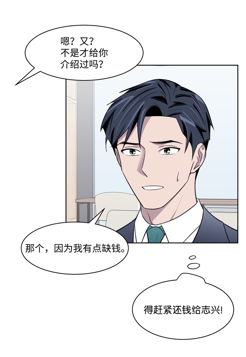 《懒惰男人的爱情开关》27 书兴 第35页