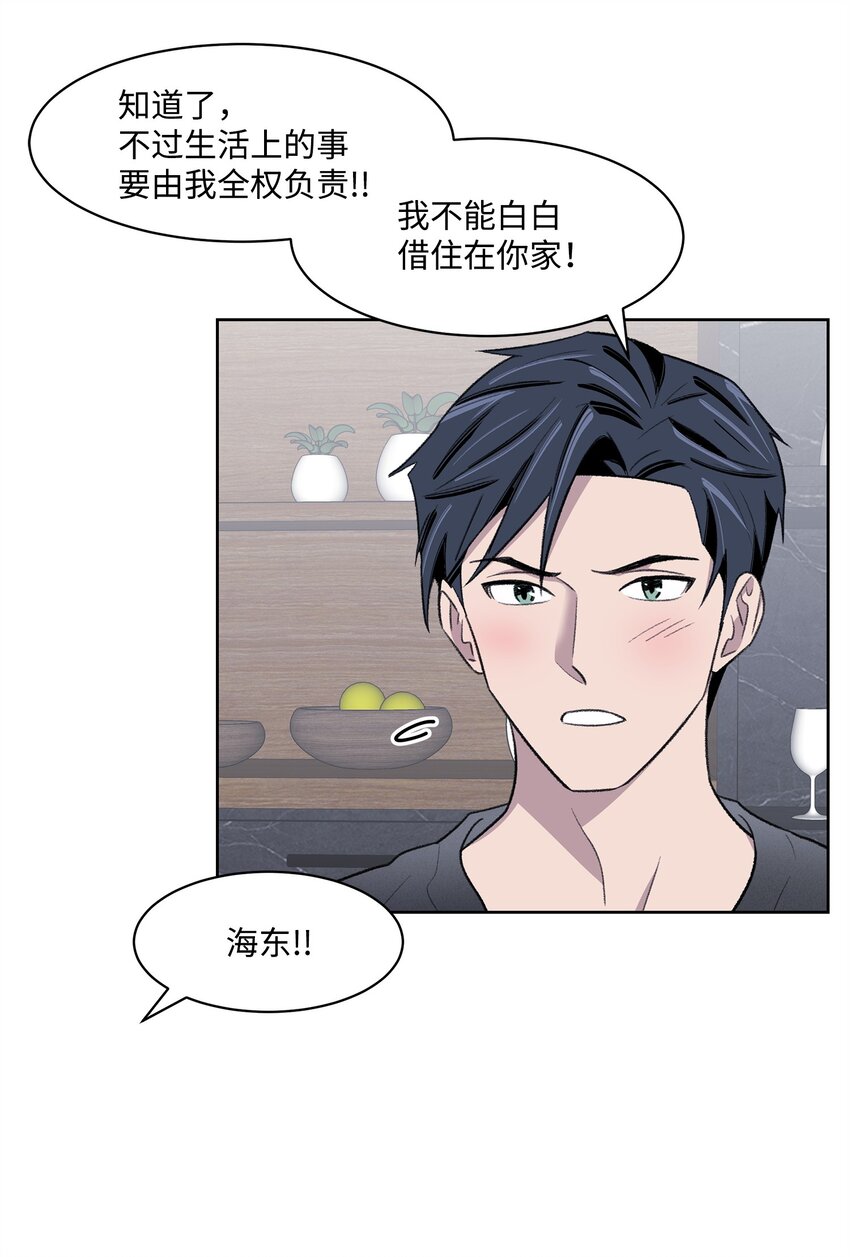 《懒惰男人的爱情开关》27 书兴 第41页