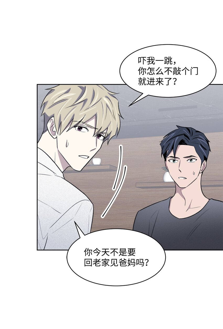 《懒惰男人的爱情开关》27 书兴 第43页