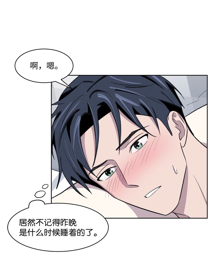 《懒惰男人的爱情开关》27 书兴 第4页