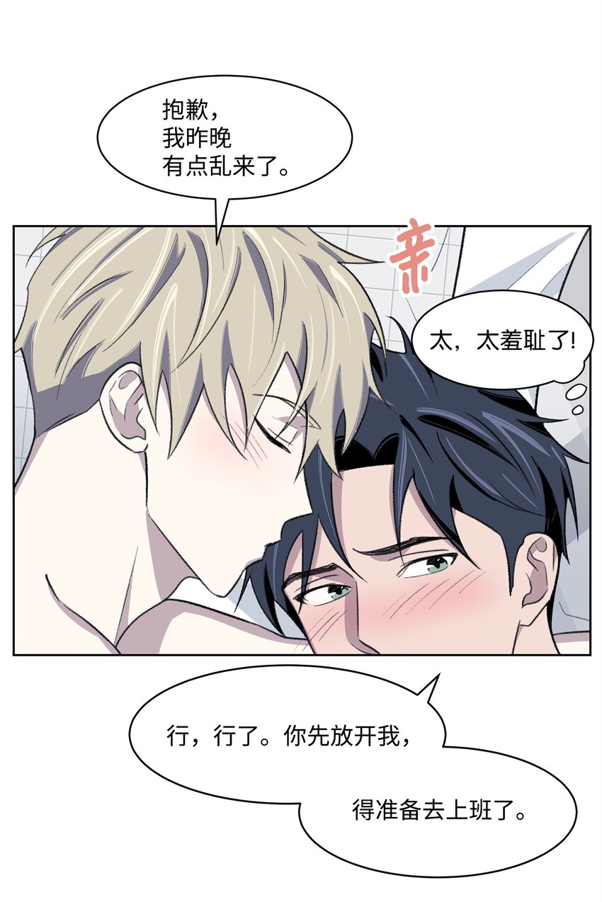 《懒惰男人的爱情开关》27 书兴 第5页
