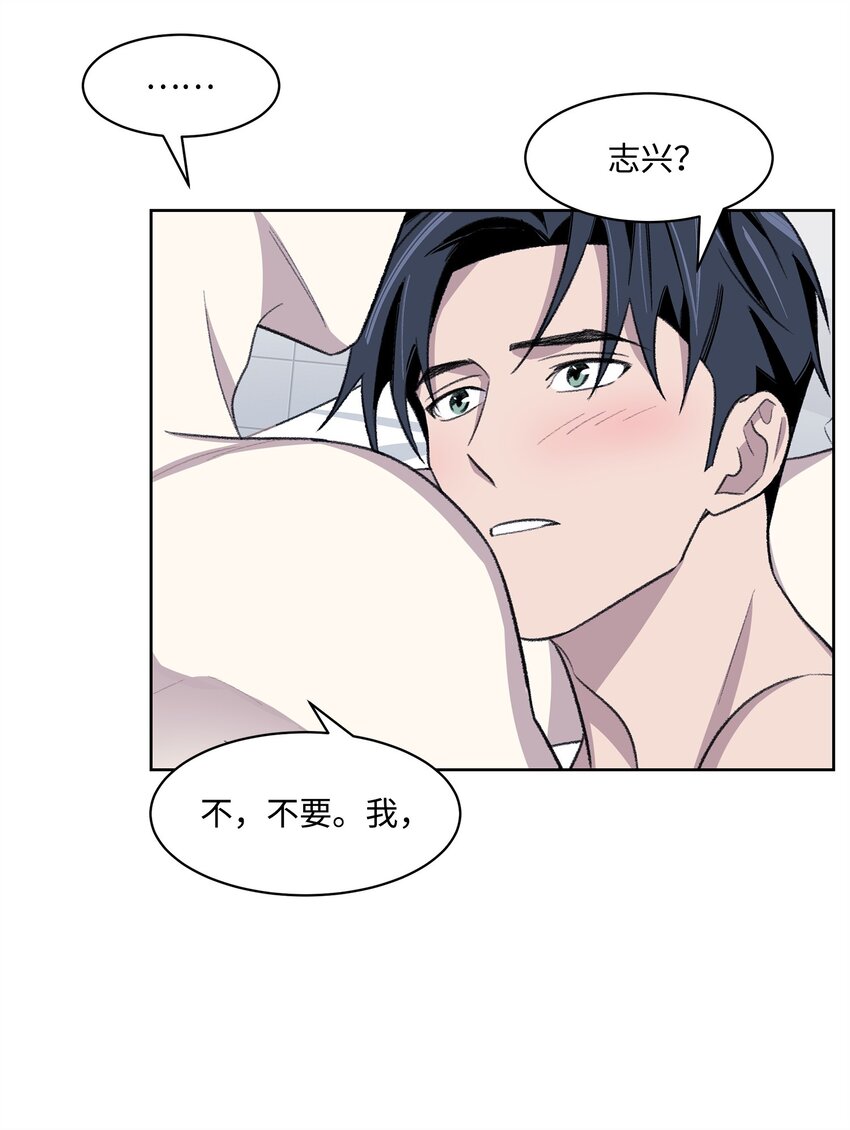 《懒惰男人的爱情开关》27 书兴 第6页