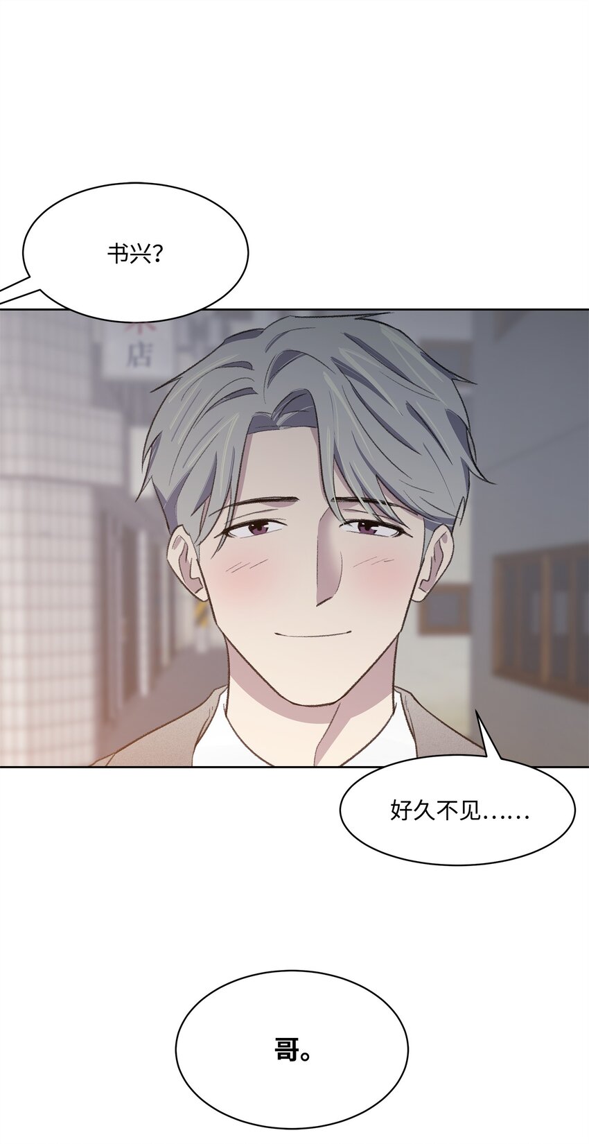 《懒惰男人的爱情开关》26 这一天 第11页