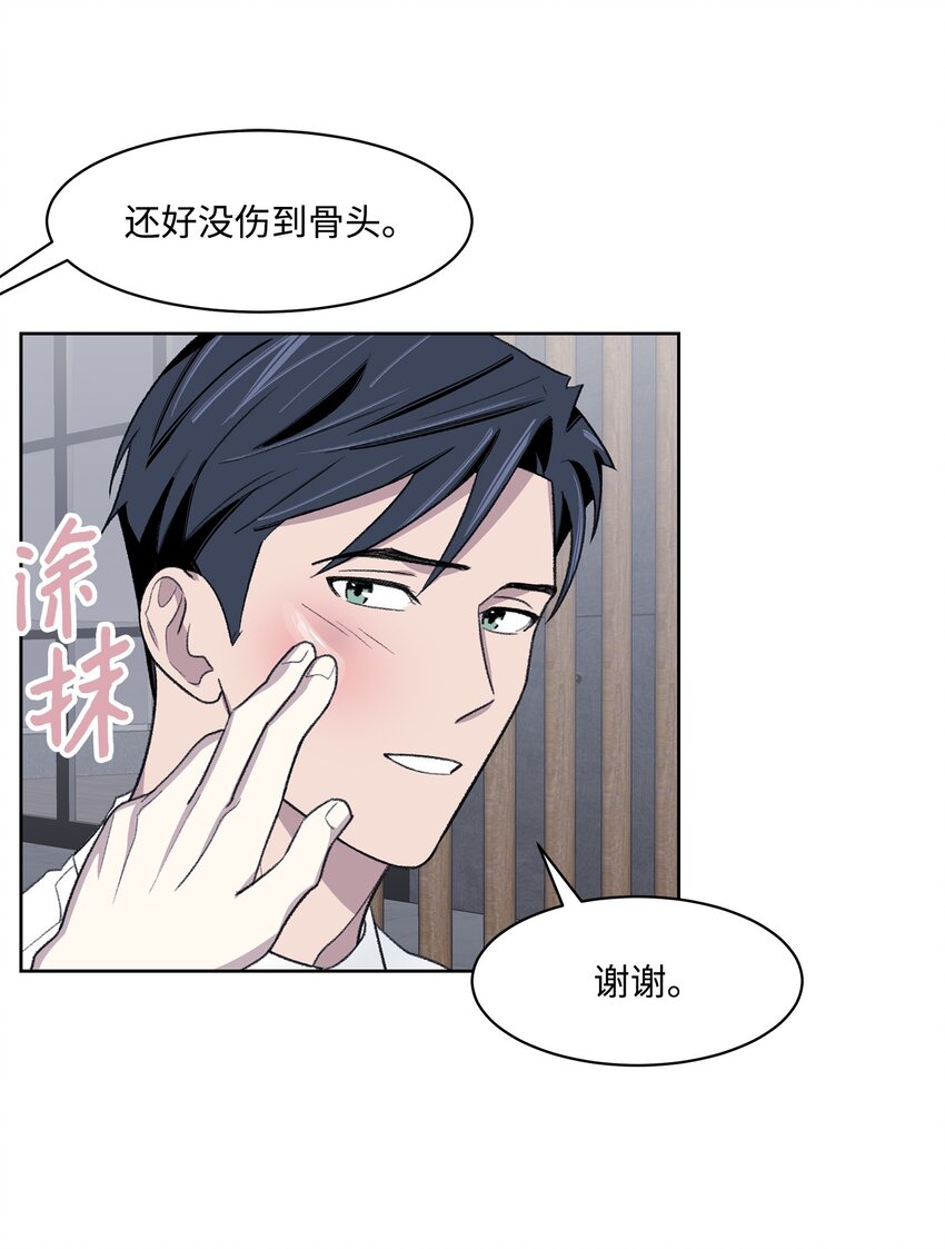 《懒惰男人的爱情开关》26 这一天 第14页