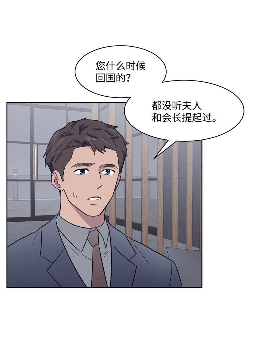 《懒惰男人的爱情开关》26 这一天 第16页