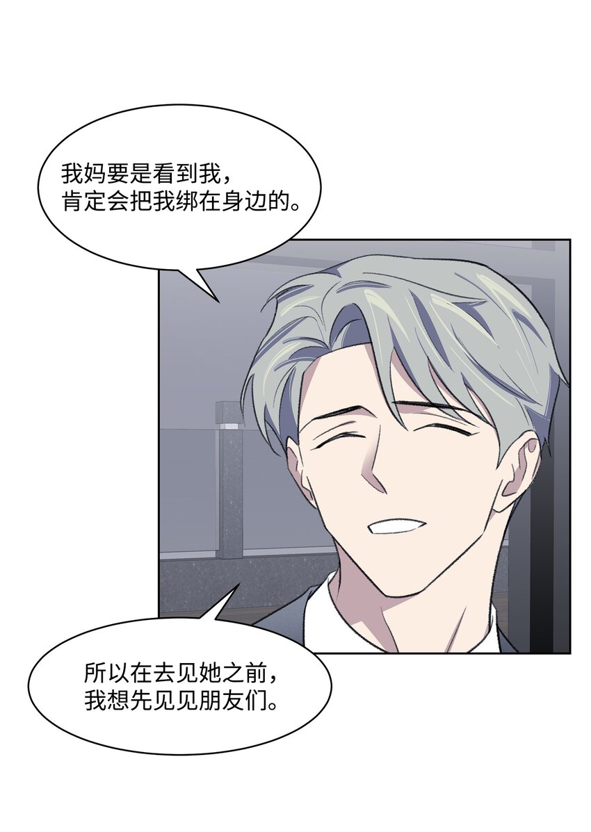 《懒惰男人的爱情开关》26 这一天 第17页