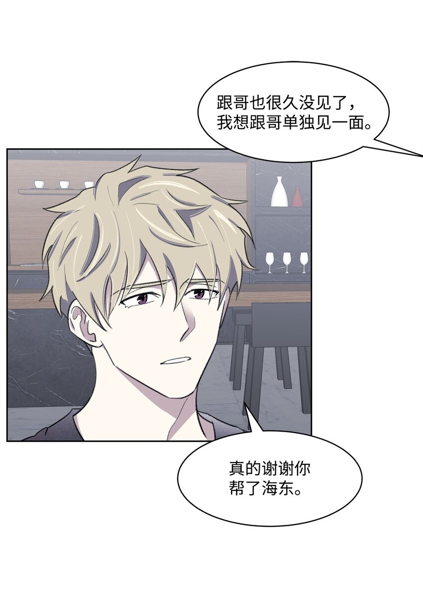 《懒惰男人的爱情开关》26 这一天 第18页