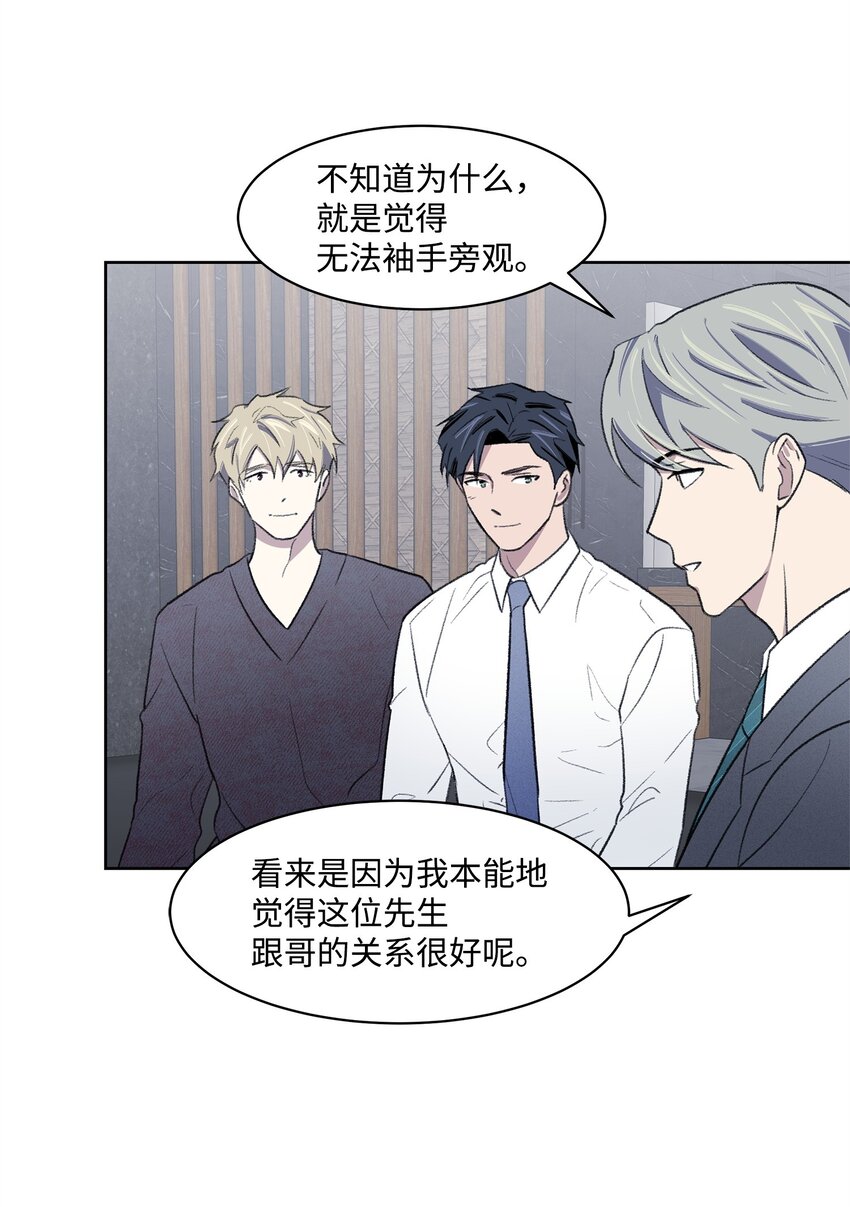 《懒惰男人的爱情开关》26 这一天 第19页