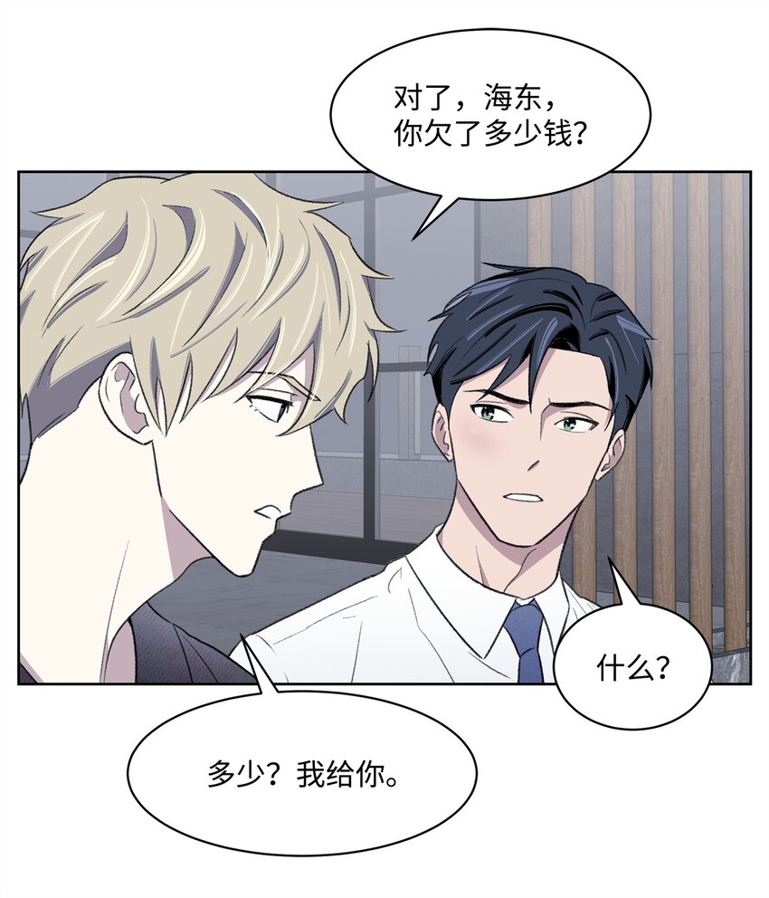 《懒惰男人的爱情开关》26 这一天 第21页