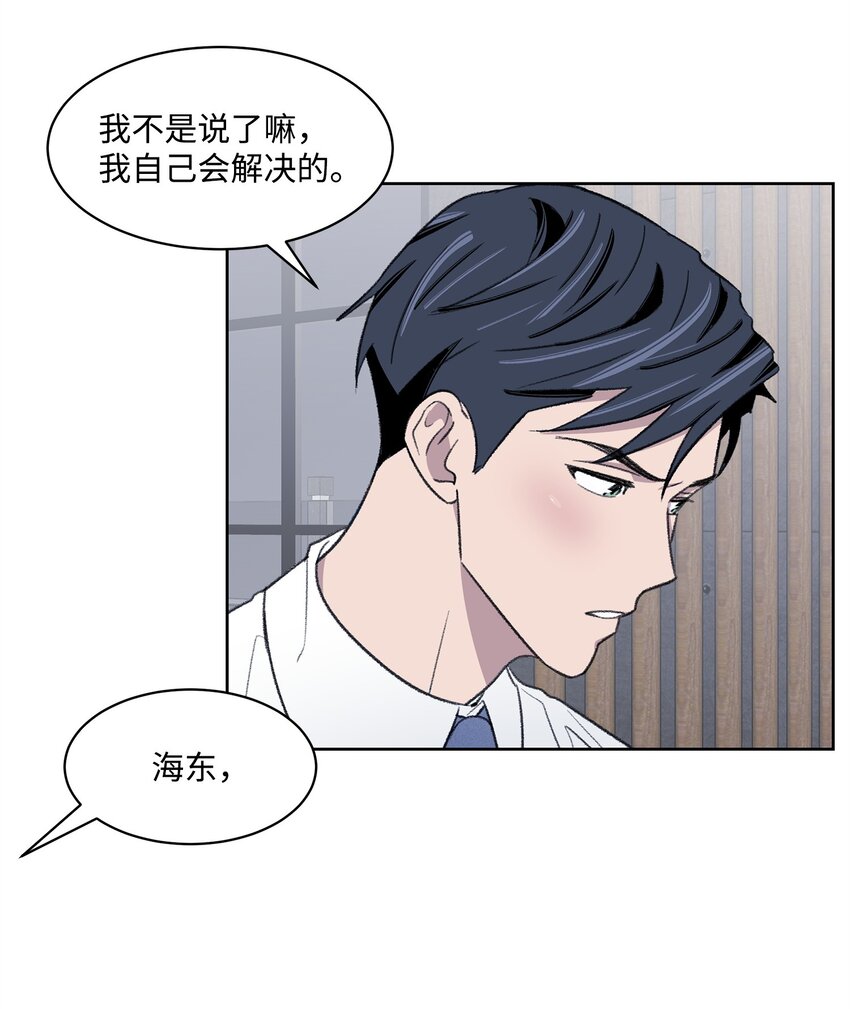 《懒惰男人的爱情开关》26 这一天 第22页